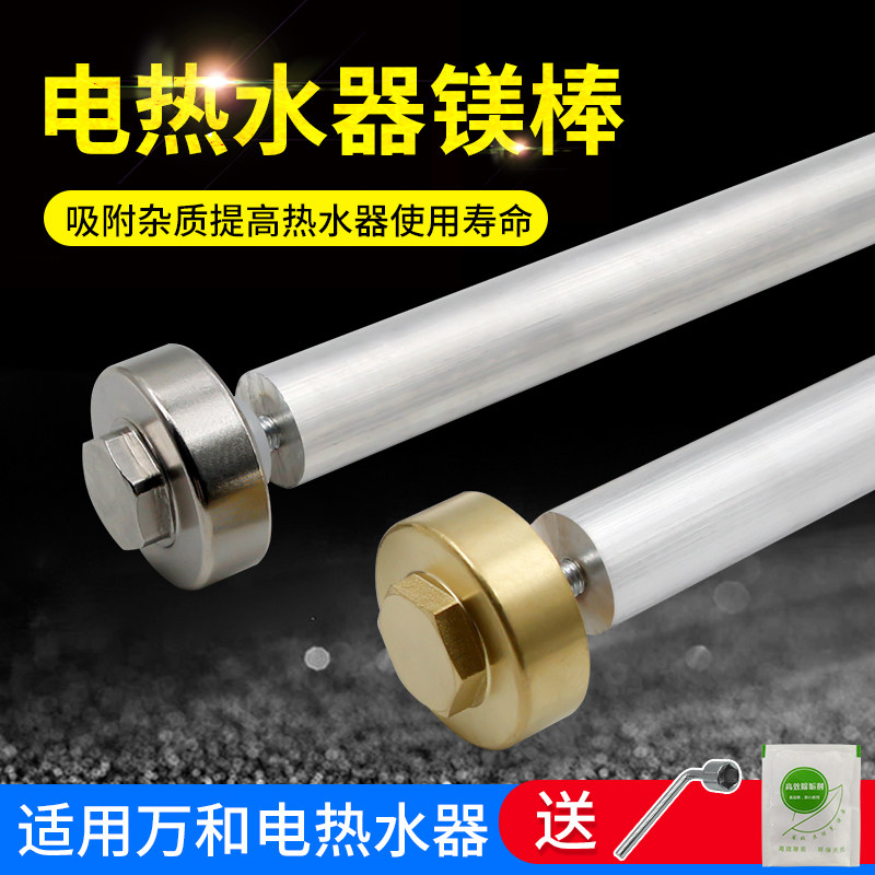 适配萬和电热水器镁棒40/50/80/100升排污口阳极棒配件高纯度极棒