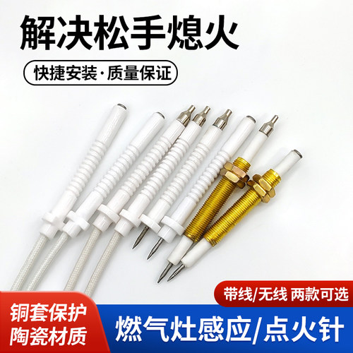 陶瓷款煤气燃气灶点火针感应针