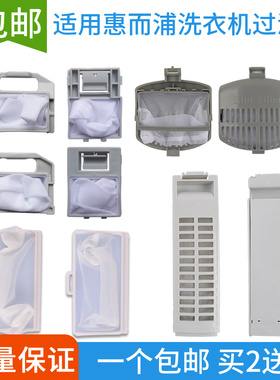惠而浦洗衣机过滤网配件XA600VS XB650V B500C MD B600DG过滤网袋
