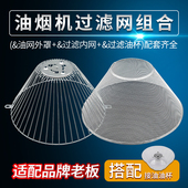185 3002 3008 适配老板抽油烟机过滤网CXW 3012 3012B接油杯配件