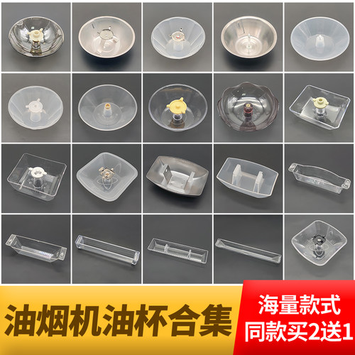 抽油烟机油杯配件大全