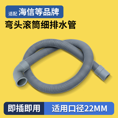 滚筒洗衣机排水管弯头下水管