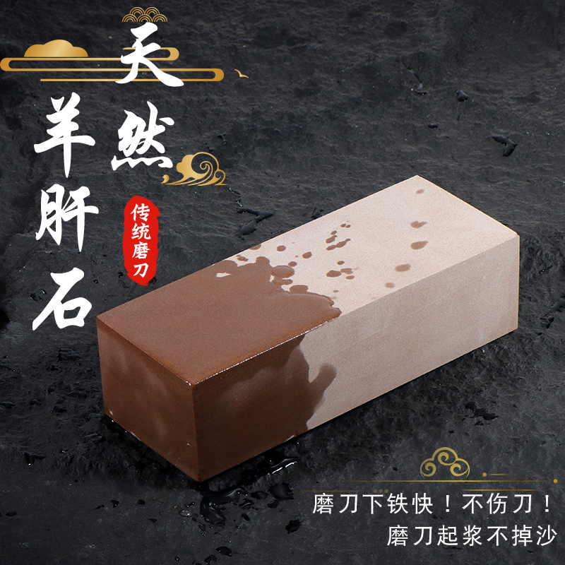 天然羊肝石磨刀石家用菜刀磨刀石老刀石粗磨1000目1200目下铁块