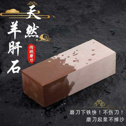 天然羊肝石磨刀石家用菜刀磨刀石老刀石粗磨1000目1200目下铁块