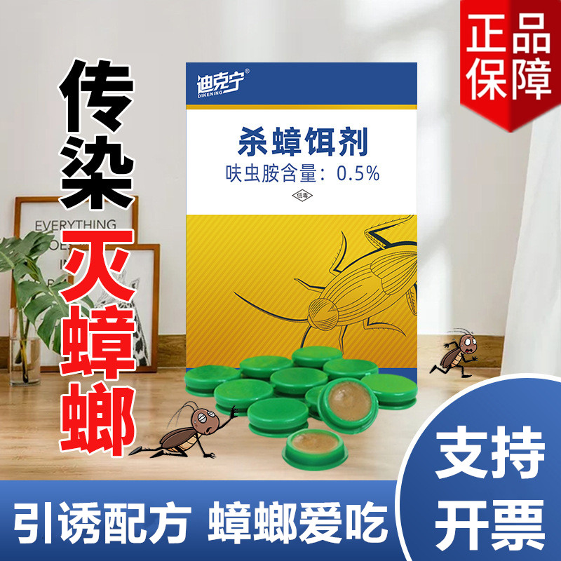 迪克宁呋虫胺家用厨房灭蟑胶饵
