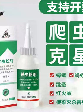 康宇家用室内灭蟑蚁粉剂