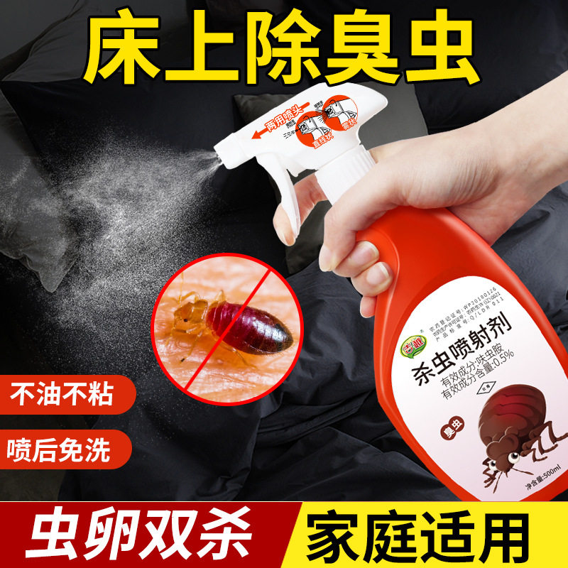 吉越臭虫药杀臭虫药净杀虫剂除灭防宿舍床上灭吸血虫杀虫剂灭床虱