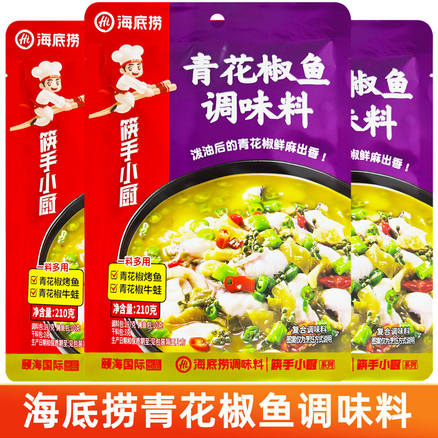 海底捞青花椒鱼调料麻辣图片