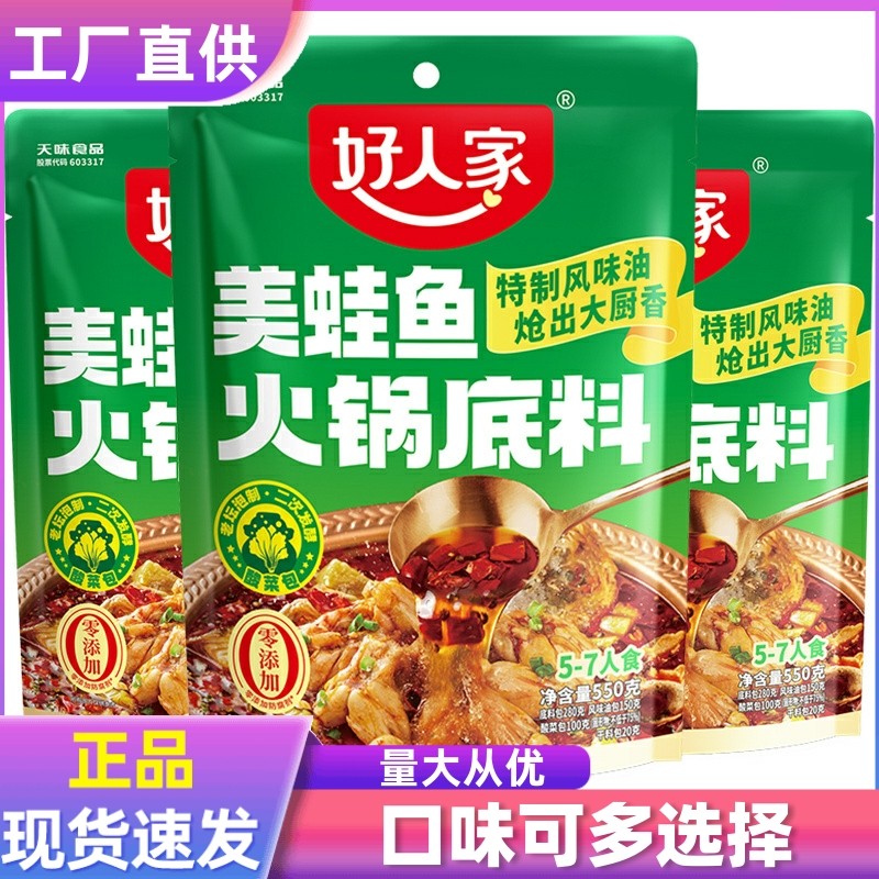好人家美蛙鱼火锅底料美蛙兔毛血旺芋儿鸡火锅兔川菜调料火锅底料