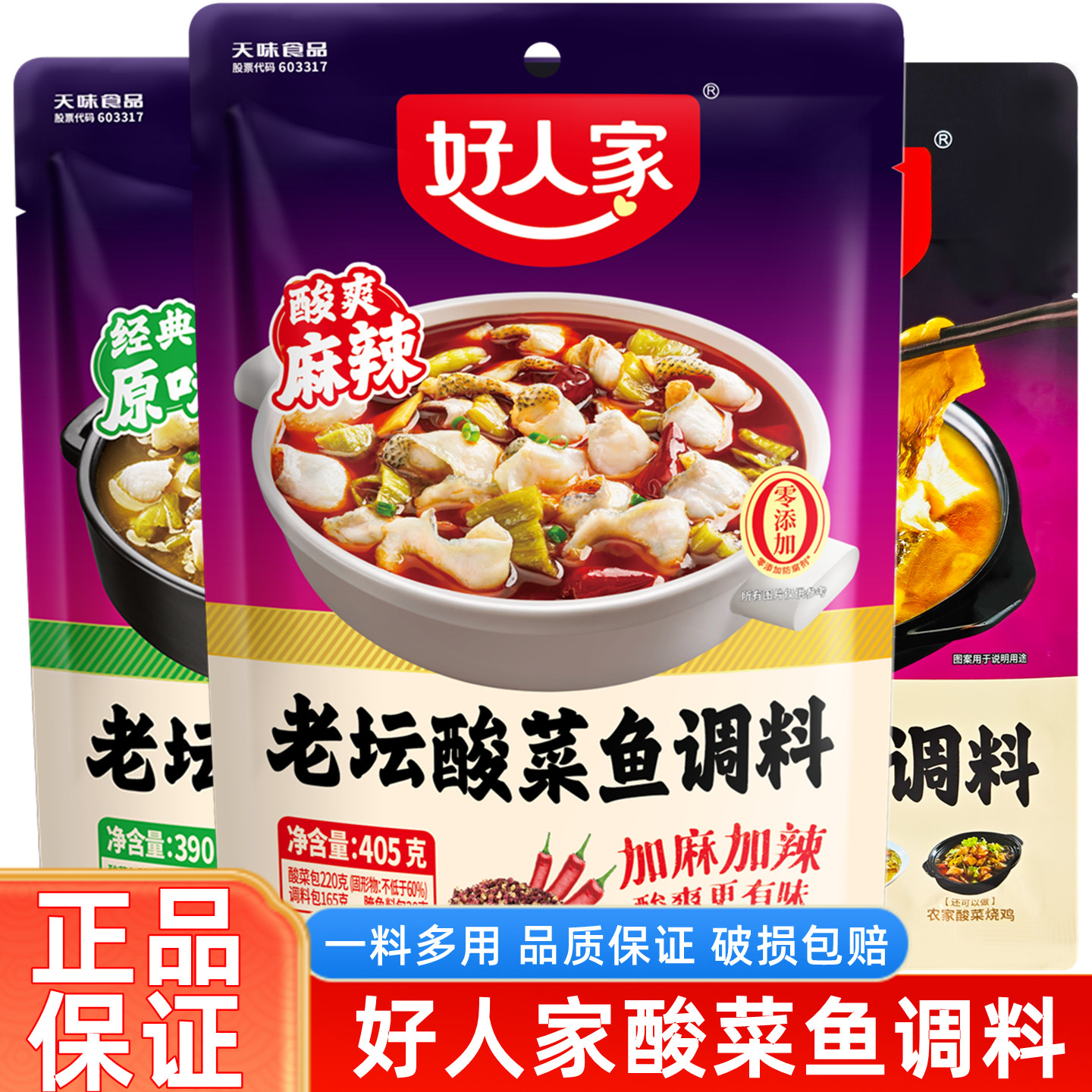 好人家老坛酸菜鱼调料 酸爽麻辣酸菜鱼调料 泡菜鱼料酸菜鱼调料包