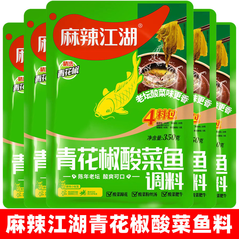 麻辣江湖青花椒酸菜鱼调料350g/袋 金汤酸菜鱼特麻鱼四川鱼调味料