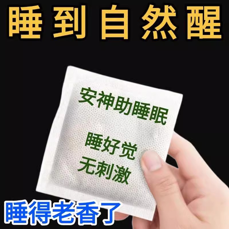 【严重】枕边睡眠香包睡不着头晕头痛中老年睡眠入睡神器