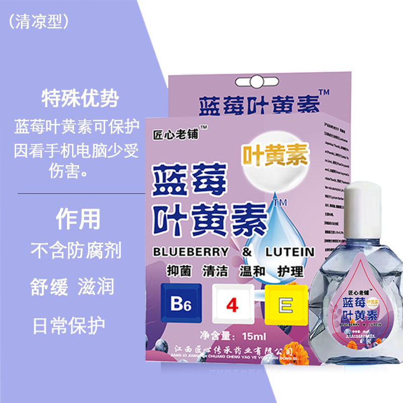 匠心老铺蓝莓叶黄素滴眼液润眼手机党学生族眼睛干不适护眼液