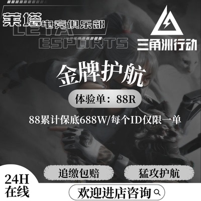 三角洲行动护航代练代肝陪玩