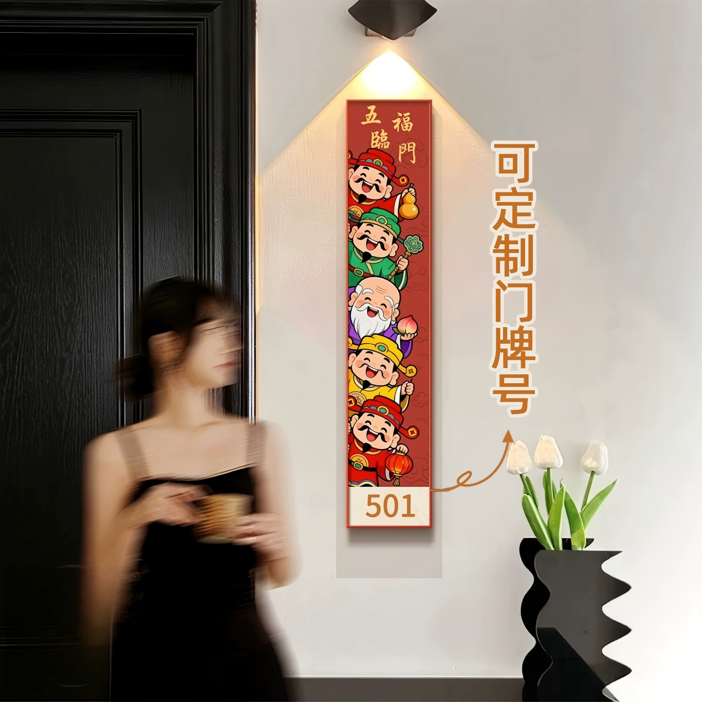 五福临门新中式门牌号挂画入户玄关装饰画财神到图案可定制创意画图片