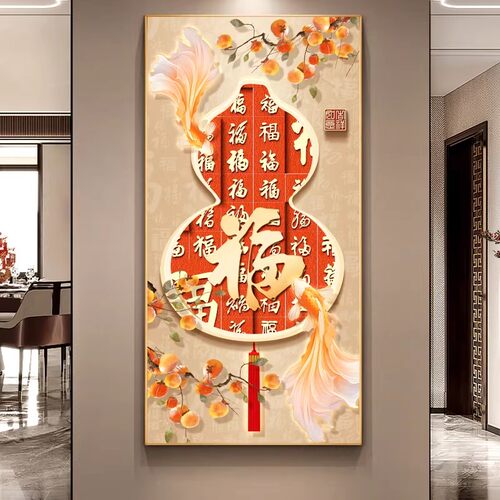 入户玄关竖版装饰画新中式福禄百福葫芦现代简约走廊过道竖版挂画