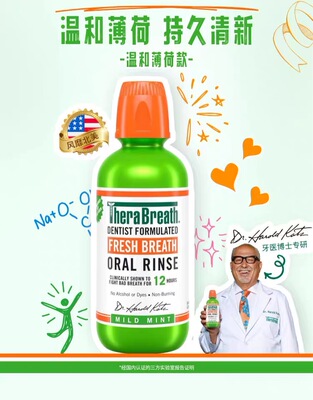 TheraBreath凯斯博士漱口水清新口气不辣嘴便携护龈靓白1瓶装
