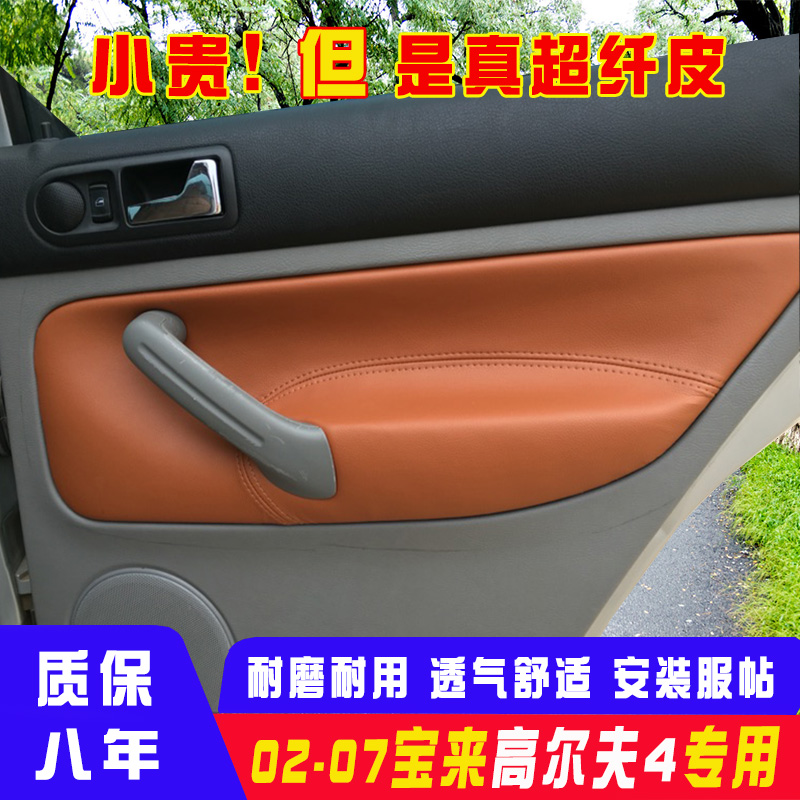 02-07老寶來專用門板皮