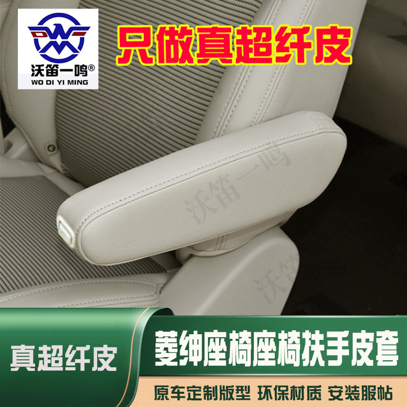 适用东南菱绅汽车座椅扶手皮套座椅手扶套侧扶手保护皮套翻新改装