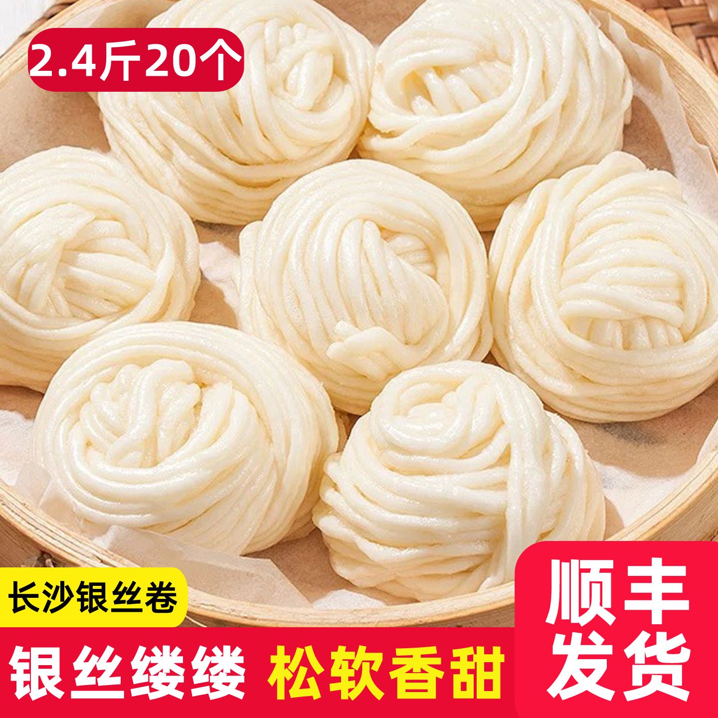 银丝卷馒头600g/袋 湖南长沙特产甜花卷美食早餐半成品主食面点心