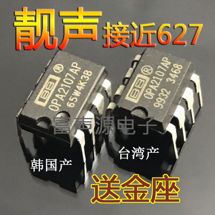 OPA2107AP双运放 可升级1612AID NE5532 LM4562HA TL082CP CN MJG