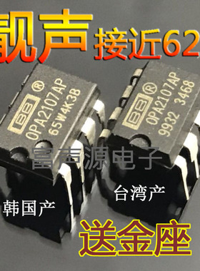 OPA2107AP双运放 可升级1612AID NE5532 LM4562HA TL082CP CN MJG