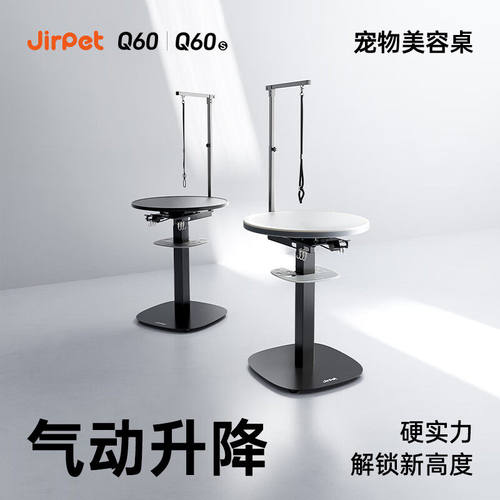 Jirpet宠物美容台Q60可升降旋转猫咪狗狗美容桌专业发光桌美容台