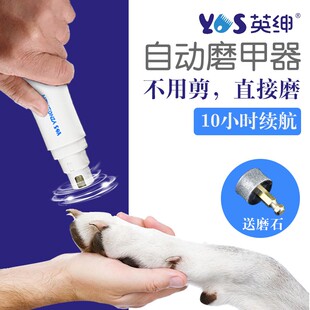 英绅宠物磨甲器狗狗电动指甲剪防抓静音快速打磨指甲猫爪狗爪猫咪