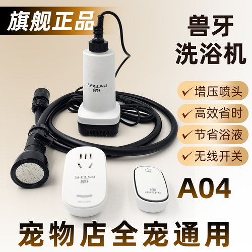 兽牙宠物专用猫狗泡泡机洗澡机大型犬增压花洒喷头洗浴机洗狗神器