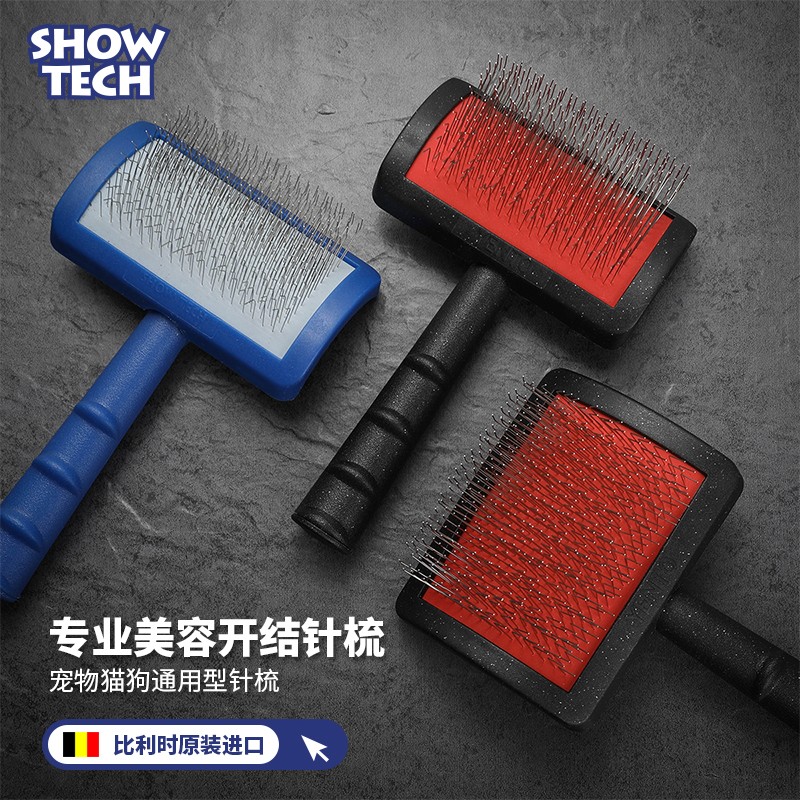 比利时SHOW TECH针梳宠物美容梳子猫狗泰迪金毛弯面梳毛拉毛开结
