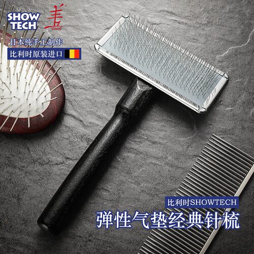 比利时YENTO针梳宠物美容梳子猫