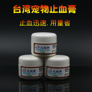 台湾Dog&Cat止血膏粉宠物狗狗猫咪指甲断甲膏伤口断尾宠物外伤15g