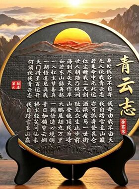 书法字画摆件客厅卧室徐霞客青云志博古架摆设带支架青云志摆台