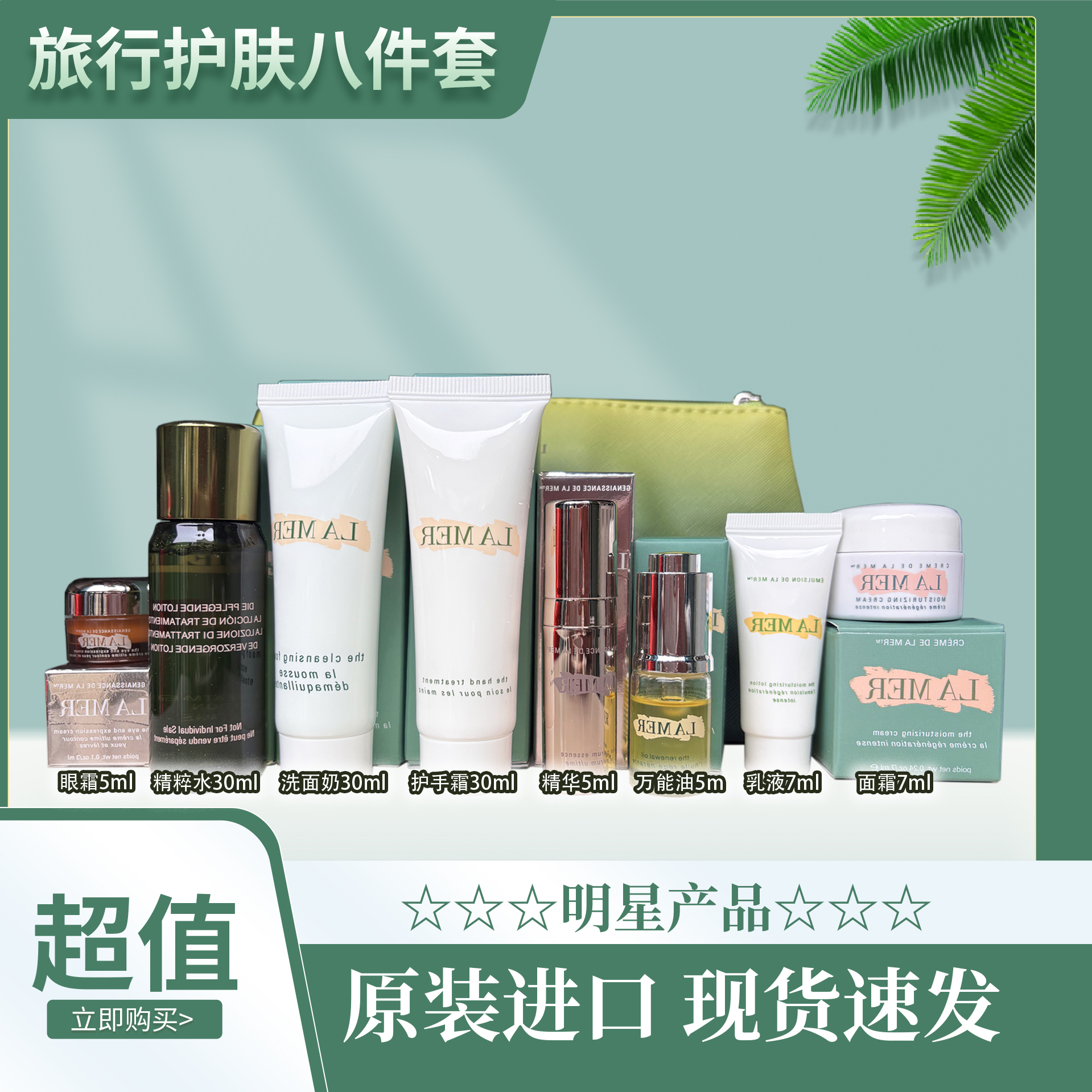专柜原装小样LM海篮旅行套装精粹水保湿补水精华伴手礼盒U先试用