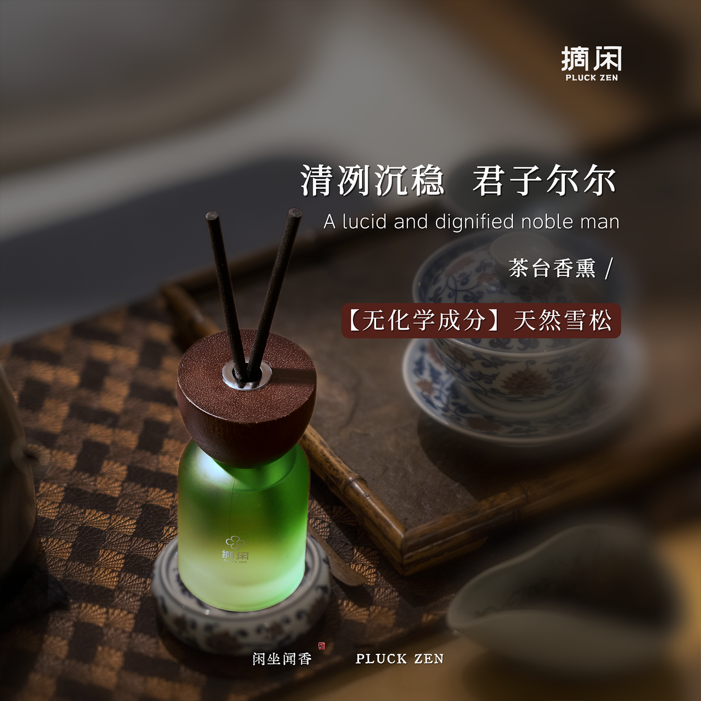 摘闲千岁寒天然雪松香薰微微瑕疵
