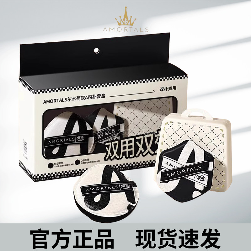 尔木萄双A粉扑套盒气垫粉干湿用