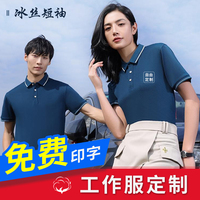 polo衫工作服定制印logo餐饮火锅t恤定制企业团队广告文化衫短袖