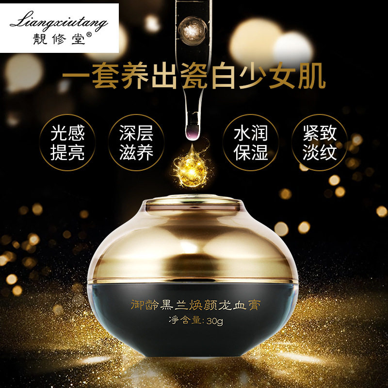 靓修堂御龄黑兰花奢宠龙血膏贵妇膏 提亮肤色紧致淡纹龙血精华正