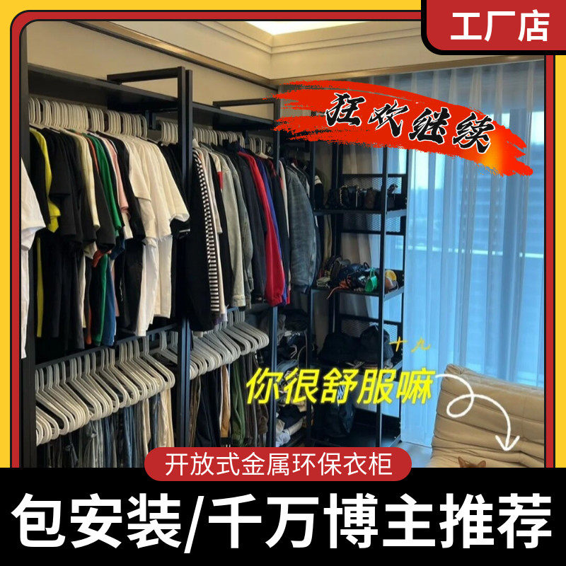【包安装】开 放式衣帽间架子组装卧室金属衣架货架衣柜抽屉铁艺