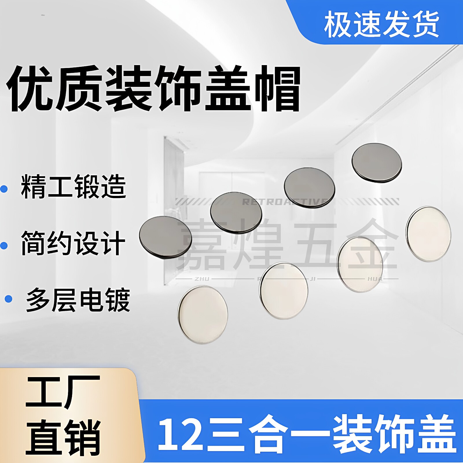 12厘三合一连接件偏心轮金属包边多层电镀防锈金属装饰盖遮丑盖子
