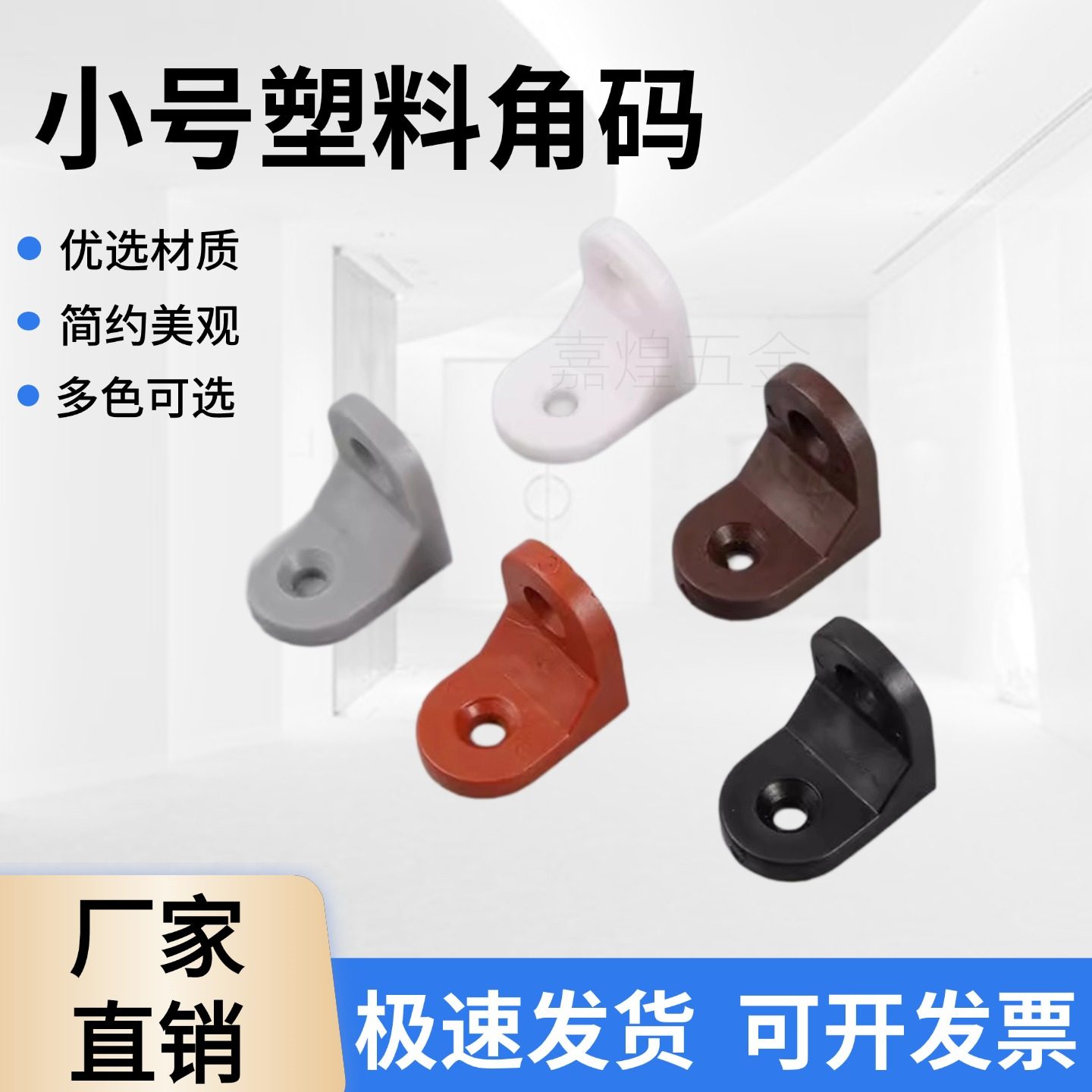白色加厚家具塑料小角码L型90度双孔五金配件木板固定器支撑角码