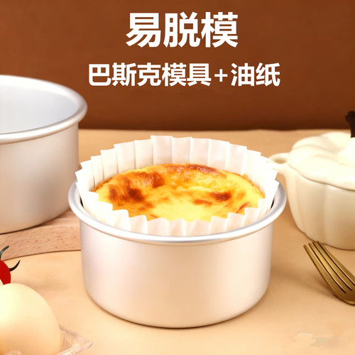 巴斯克模具油纸4寸6蛋糕模胚8寸烘焙戚风活底不粘底磨具商用
