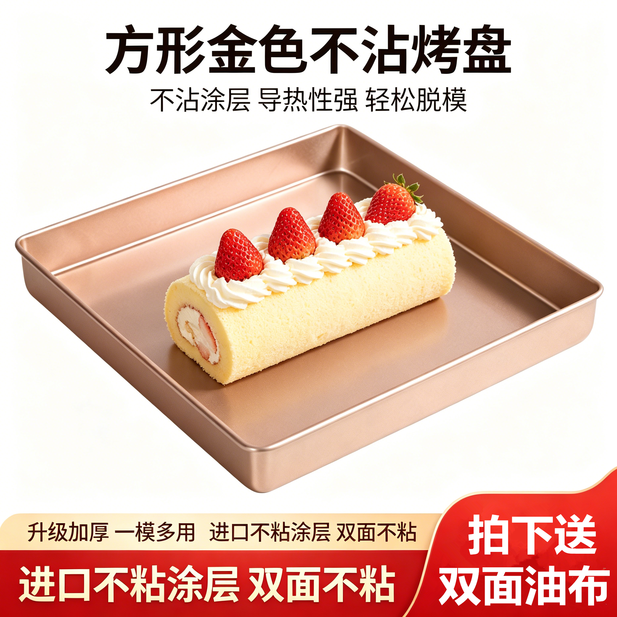 28×28方形烤盘烘焙专用蛋糕卷烤箱工具瑞士卷雪花酥不沾模具家用