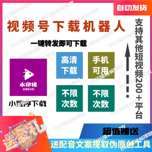 视频号视频下载工具神器小程序去水印高清下载操作简单手机可用