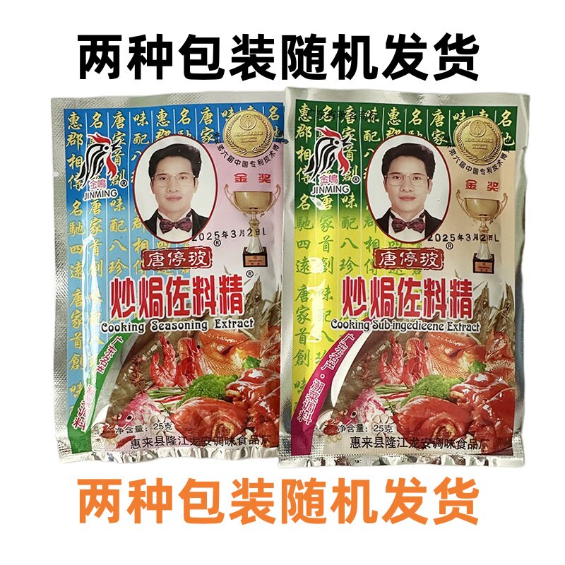 金鸣炒焗佐料精25g 卤料包卤肉调料包粽子家用商用炒粉调料唐停玻