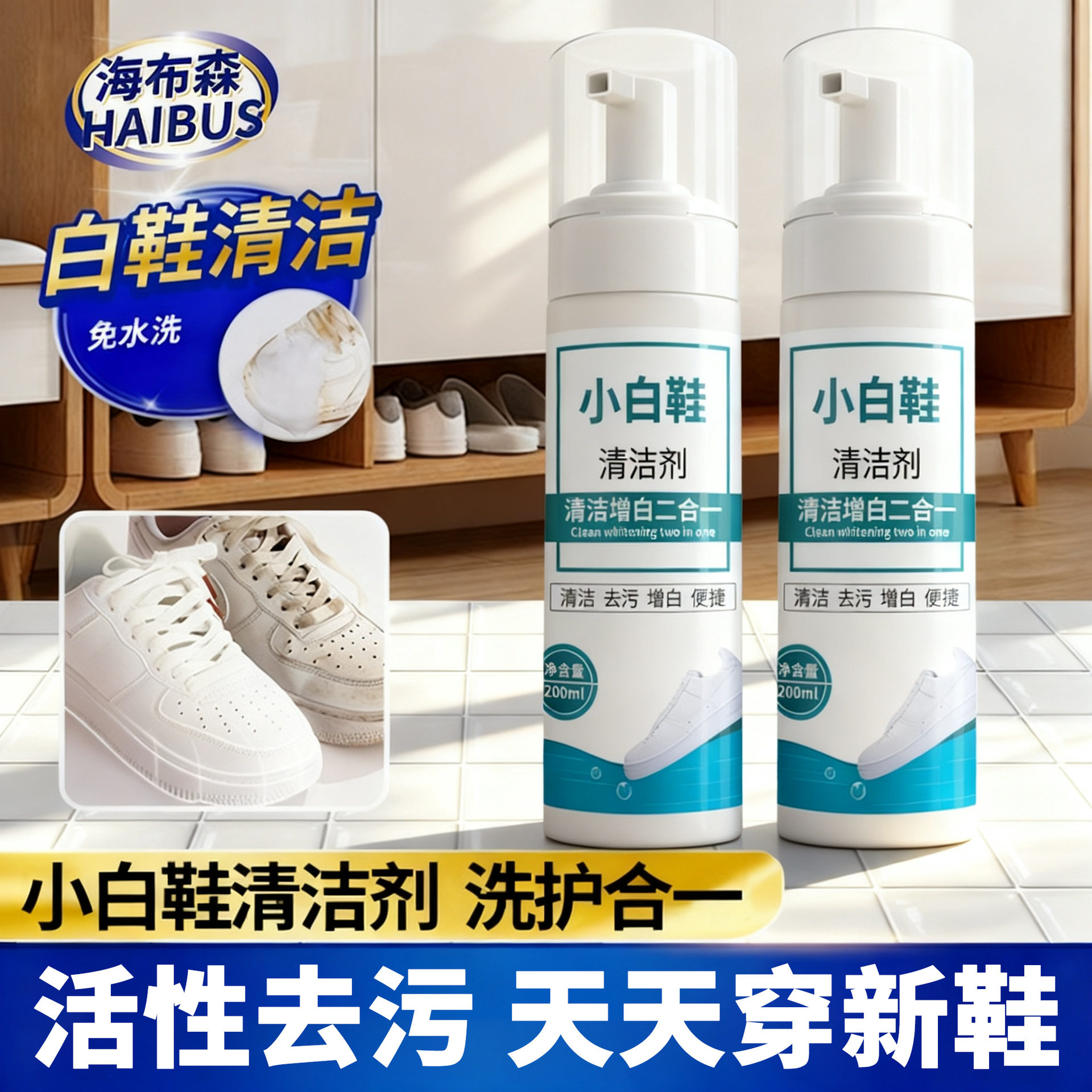 小白鞋清洗剂白鞋清洁去污去黄刷鞋的白鞋洗鞋擦鞋洗白色鞋子专用