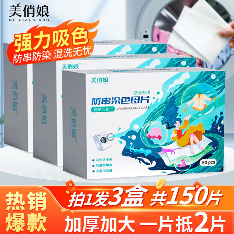防串染洗衣片防染色除螨吸色片洗衣机混洗色母片衣服防串色防染巾