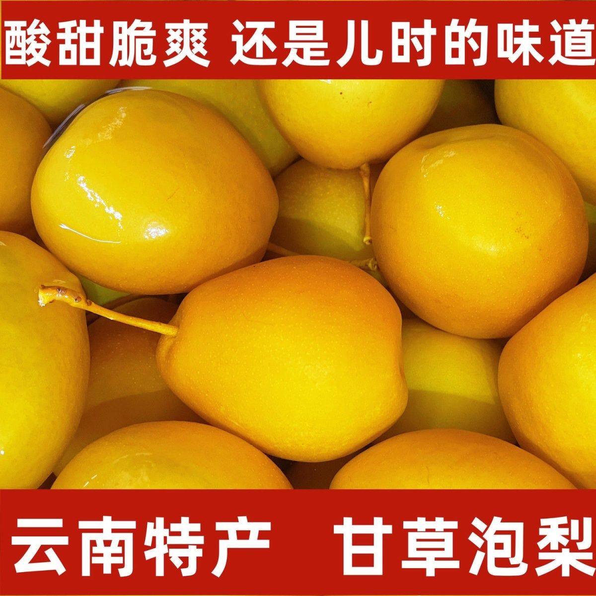 泡梨云南特产水泡梨果小黄梨黄鸭梨鸟梨甜脆梨薄皮酸嘢腌制水果梨,水产肉类/新鲜蔬果/熟食,梨,淘宝优惠券,粉丝福利购,淘宝优惠卷