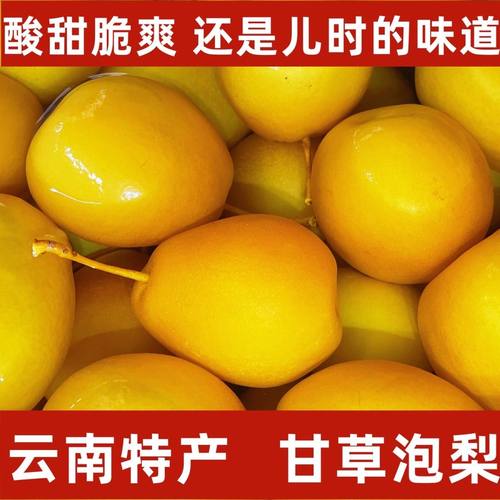 泡梨云南特产水泡梨果小黄梨黄鸭梨鸟梨甜脆梨
