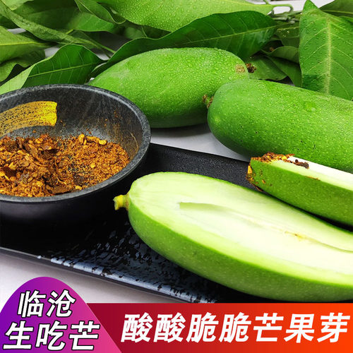 新鲜酸芒云南应季水果生吃芒酸果